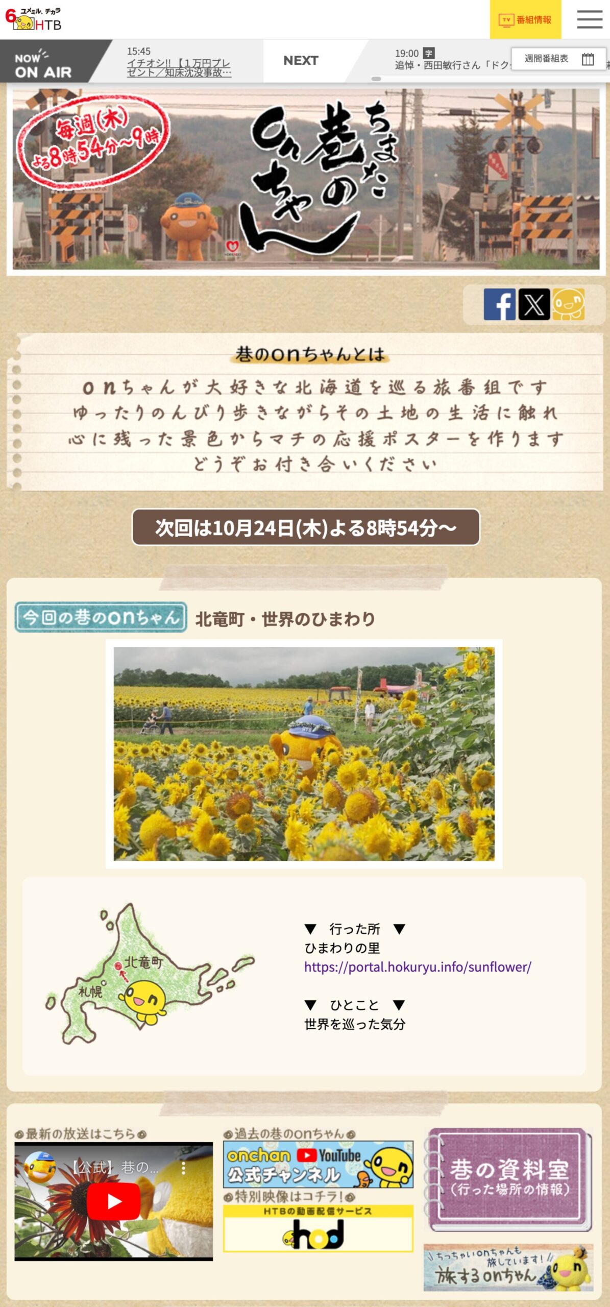 【ホームページ】巷のonちゃん