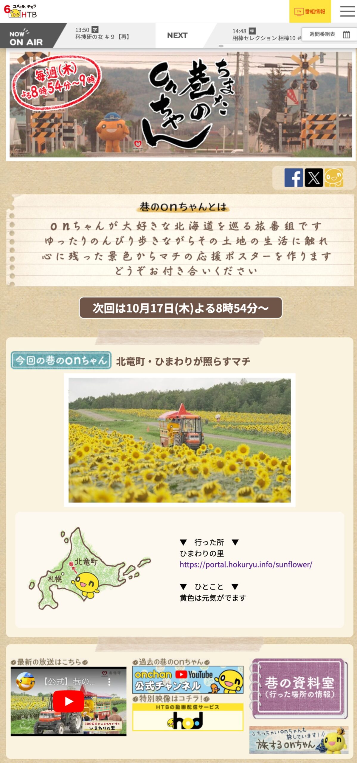 【ホームページ】巷のonちゃん