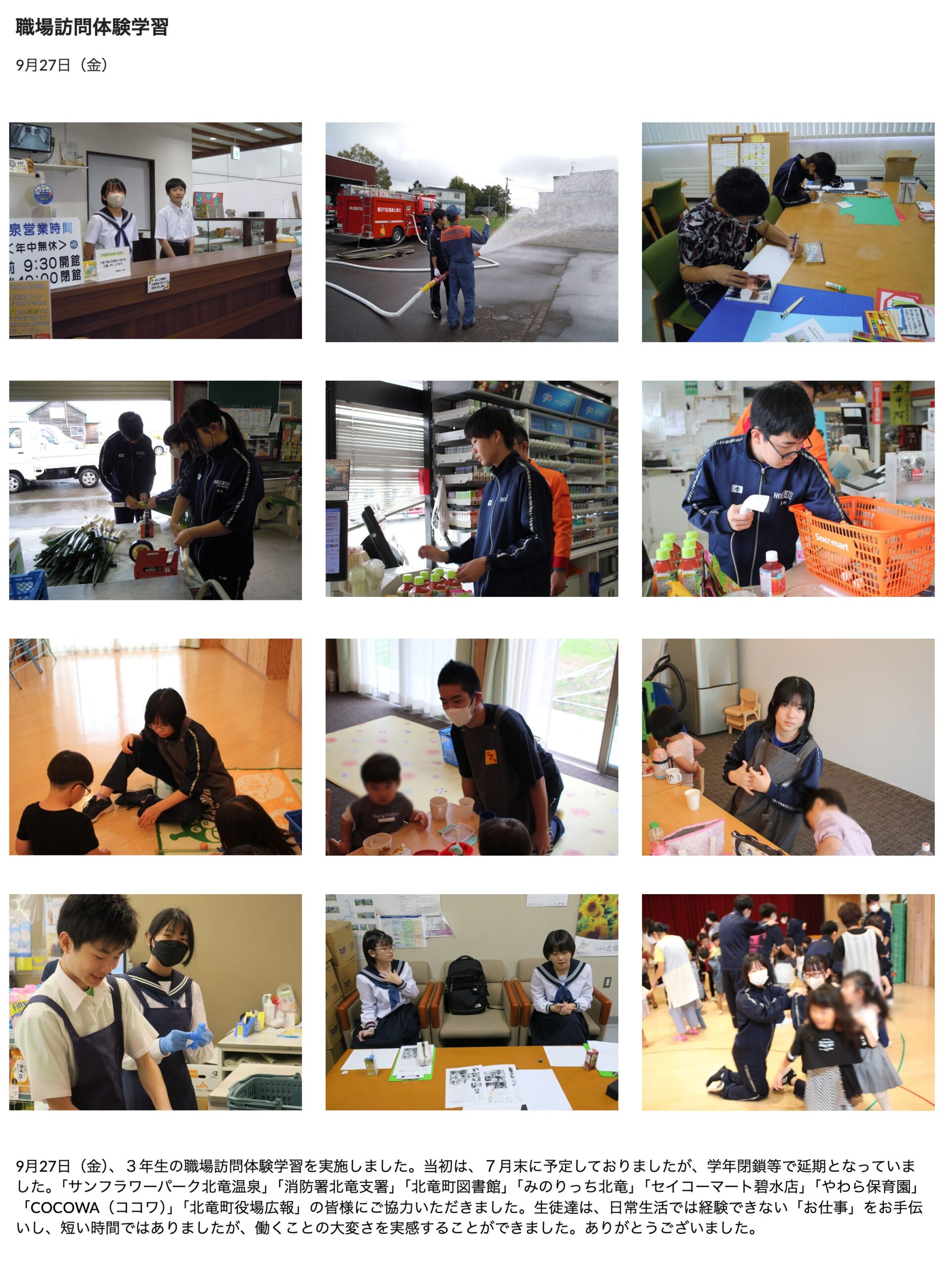 "आज का किता जूनियर हाई स्कूल" मंगलवार, 15 अक्टूबर को अपडेट किया गया। [होकुर्यु जूनियर हाई स्कूल]