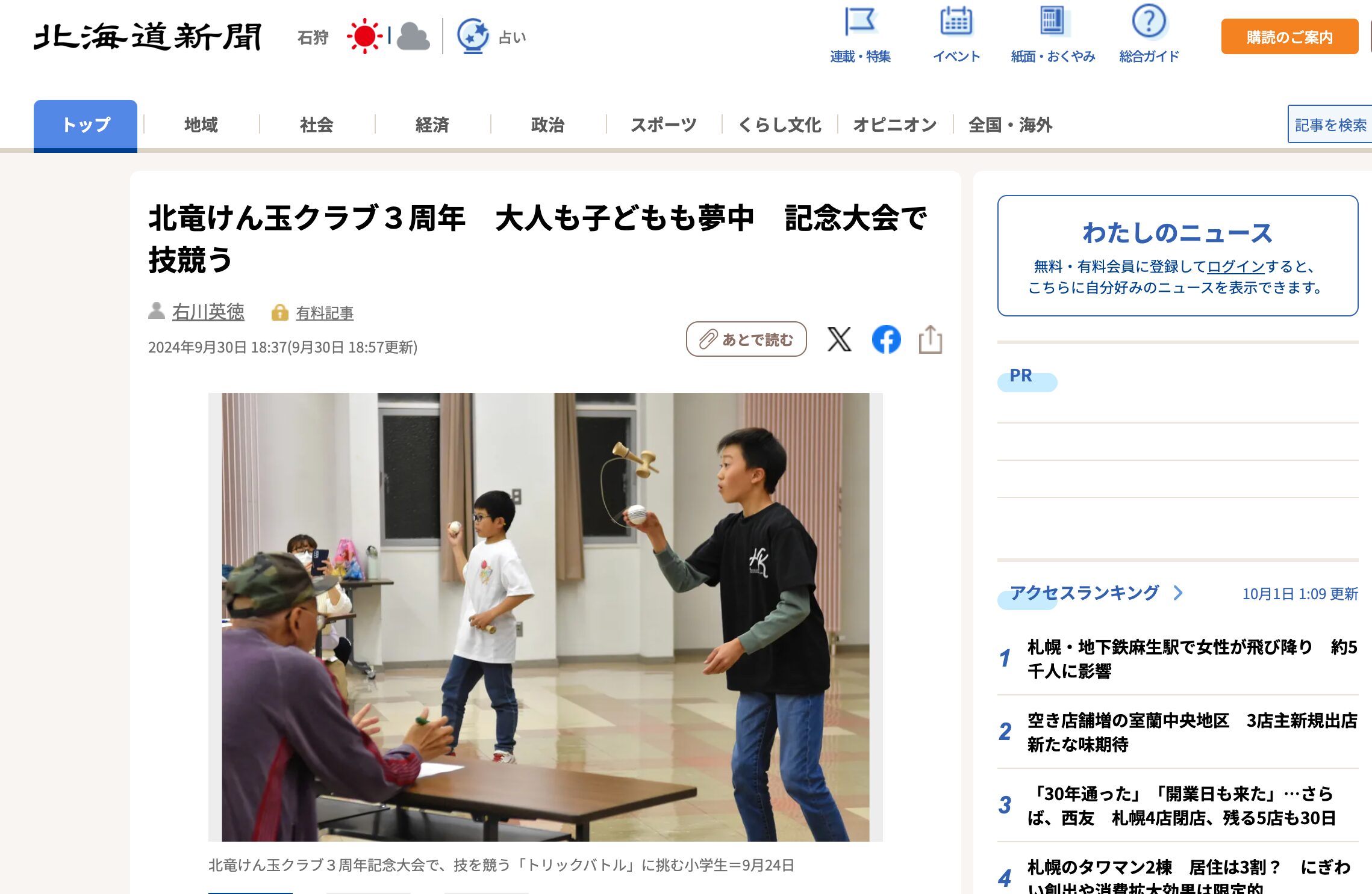 北竜けん玉クラブ３周年　大人も子どもも夢中　記念大会で技競う【北海道新聞デジタル】