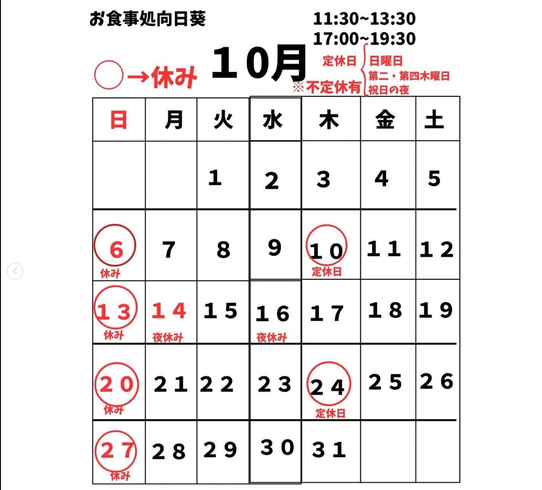 🌻 今日から10月！早い！ カレンダー載せましたのでご覧下さい 🗓️ よろしくお願いします🌻【お食事処向日葵】