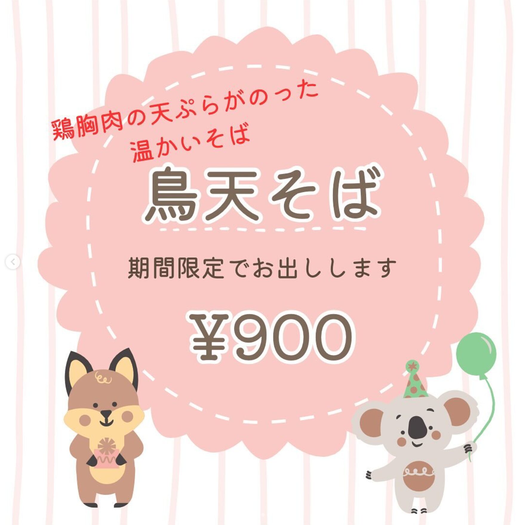 🌻 10月2日（水）鶏むね肉の天ぷらがのった温かいそば「鳥天そば」期間限定でお出しします【お食事処向日葵】