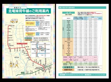 北竜町・町営バス「北竜妹背牛線」の時刻表【北竜町】