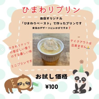 🌻 Orijinal puding 🍮 Bazar ertəsi, oktyabrın 7-dən satışda 😊 Hazırda onu hazırlayırıq, ona görə də gələn həftədən satışda olacaq 🙇‍♀️ Günəbaxanların ətirli dadından həzz alın ✨ [Himawari Restaurant]