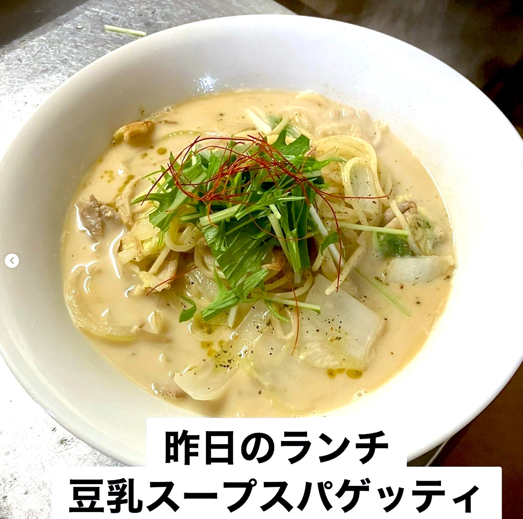 🌻 10月7日（月）本日の日替わり：豆乳のスープスパゲッティでした【お食事処向日葵】