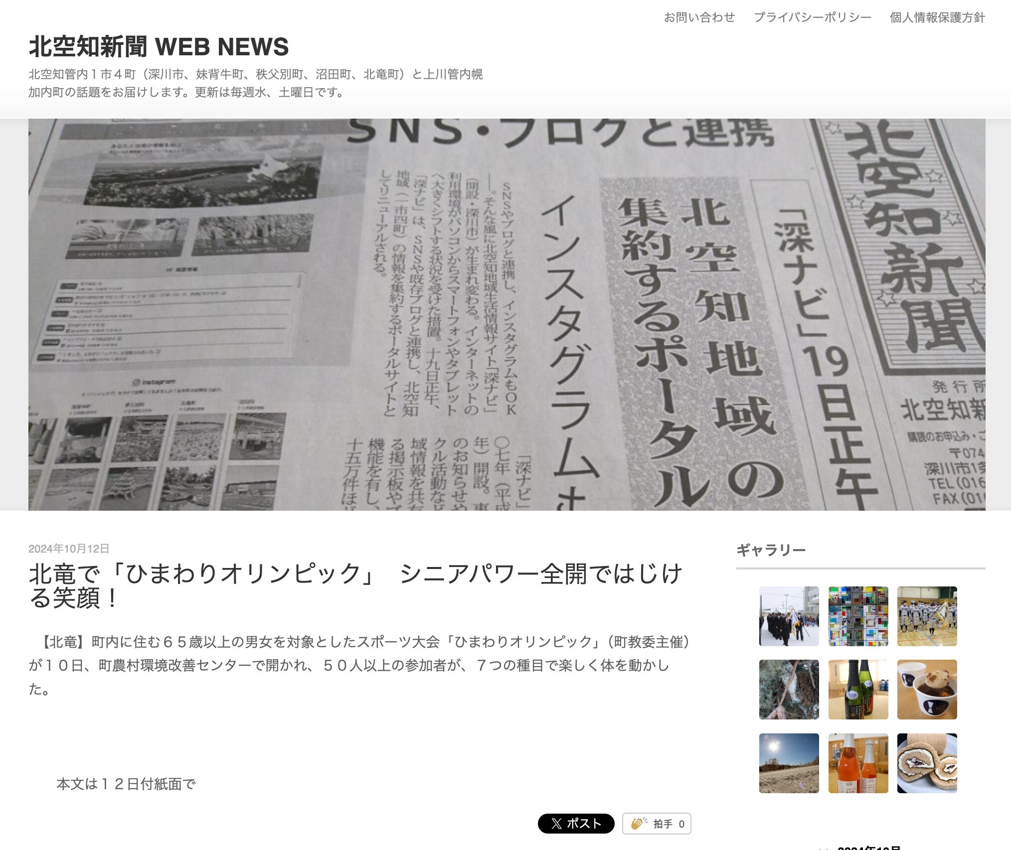 北竜で「ひまわりオリンピック」 シニアパワー全開ではじける笑顔!【北空知新聞】