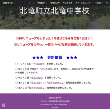 10月15日（火）「今日の北中」を更新しました【北竜中学校】