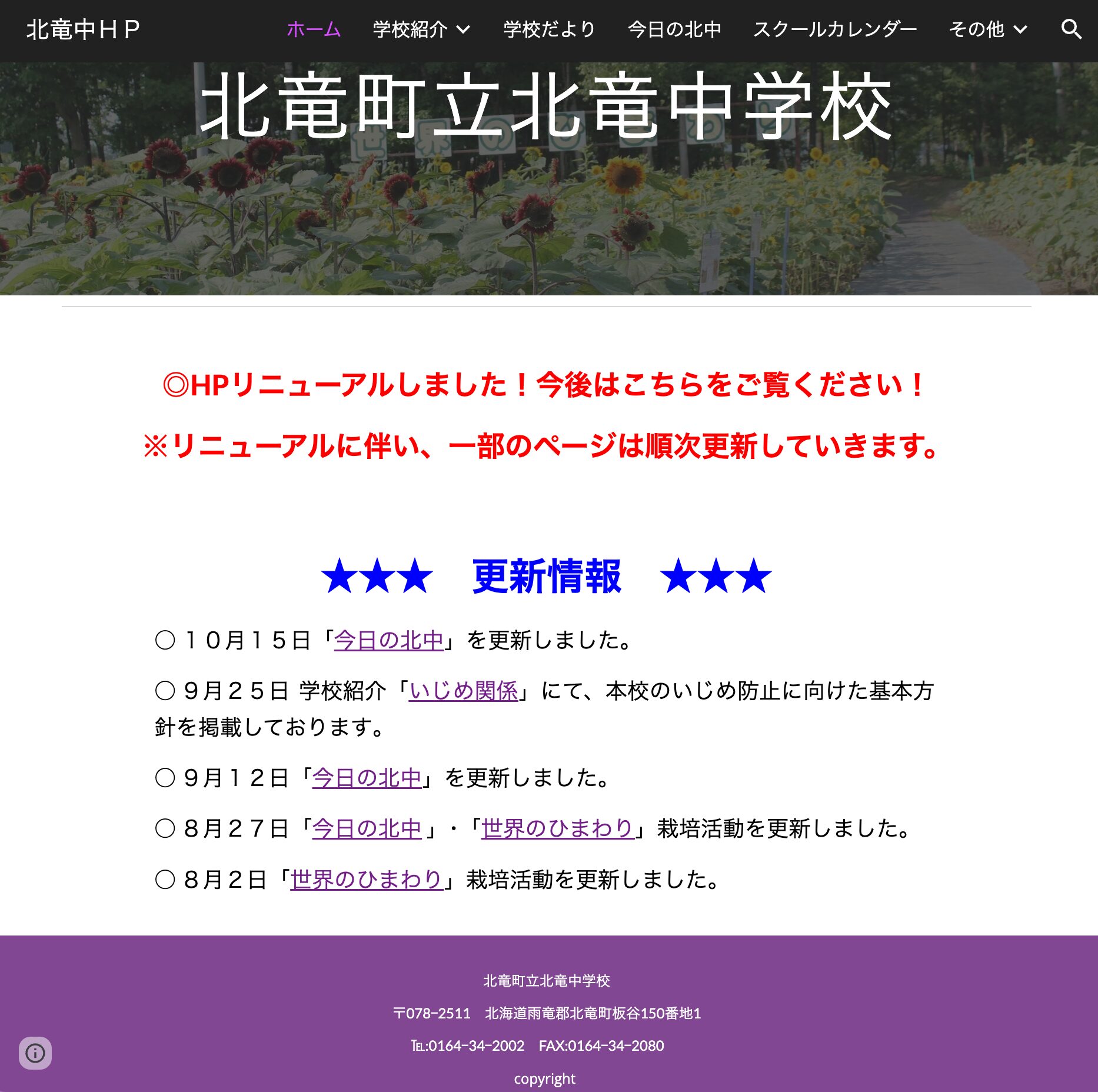 "आज का किता जूनियर हाई स्कूल" मंगलवार, 15 अक्टूबर को अपडेट किया गया। [होकुर्यु जूनियर हाई स्कूल]