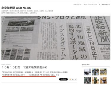 北竜町産の新そばを召しあがれ！　そば食楽部北竜「新そばを楽しむ会」【北空知新聞】