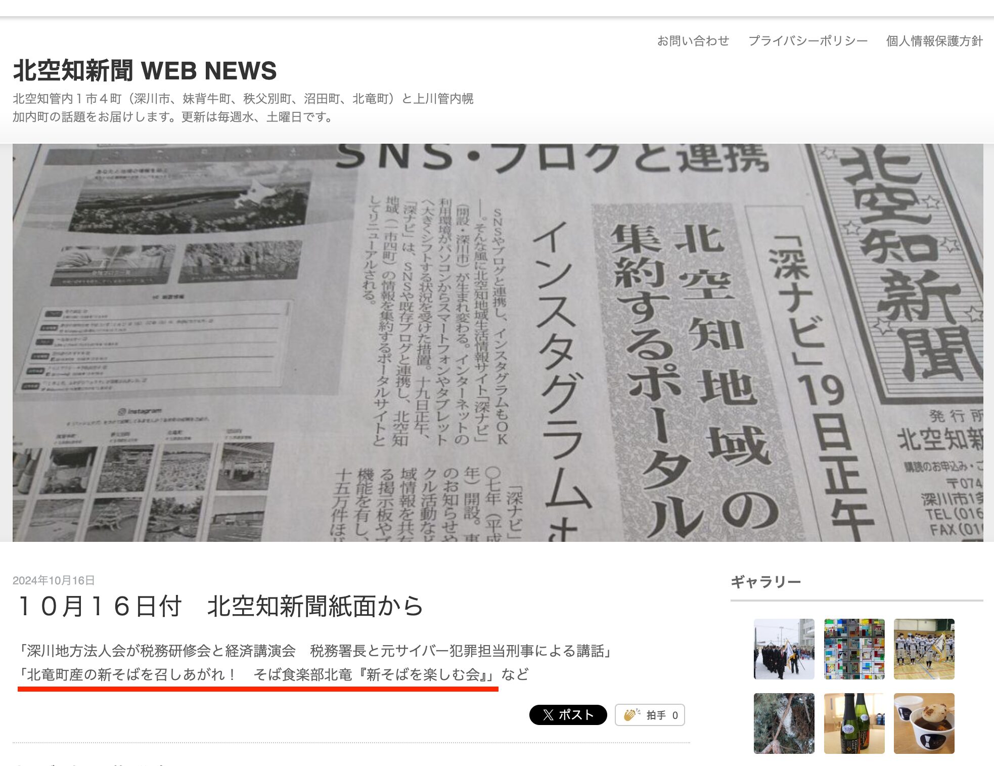 北竜町産の新そばを召しあがれ！　そば食楽部北竜「新そばを楽しむ会」【北空知新聞】