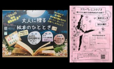 Bu bir elandır. Soprano Sachiko Hirotaki böyüklər üçün şəkilli kitablar oxuyacaq. Alto müğənnisi S-çanın qızı isə Fukaqava İncəsənət Festivalında çıxış edəcək😍￼【Hokuryu Town Sunflower Chorus】