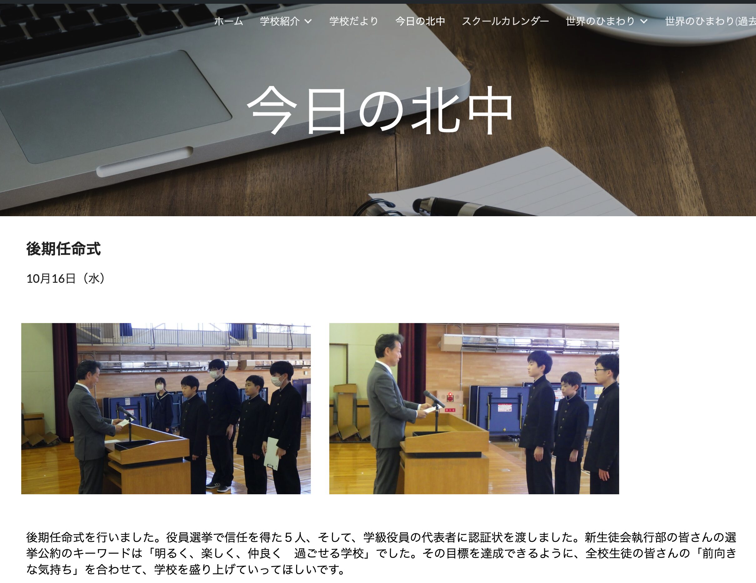 10月22日（火）「今日の北中」を更新しました【北竜中学校】