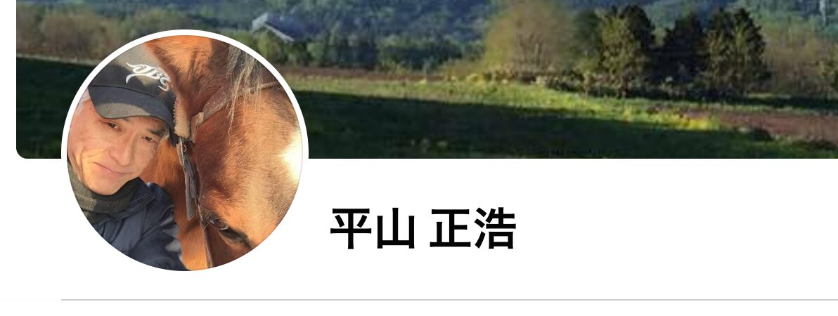 平山正浩さん・Facebook
