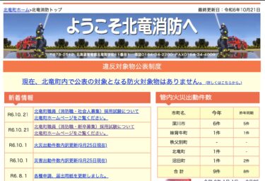 10月21日（月）北竜町職員（消防職）採用試験について【北竜消防】