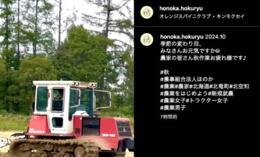 季節の変わり目、みなさんお元気ですか ☺︎ 農家の皆さん秋作業お疲れ様です♪【農事組合法人ほのか】