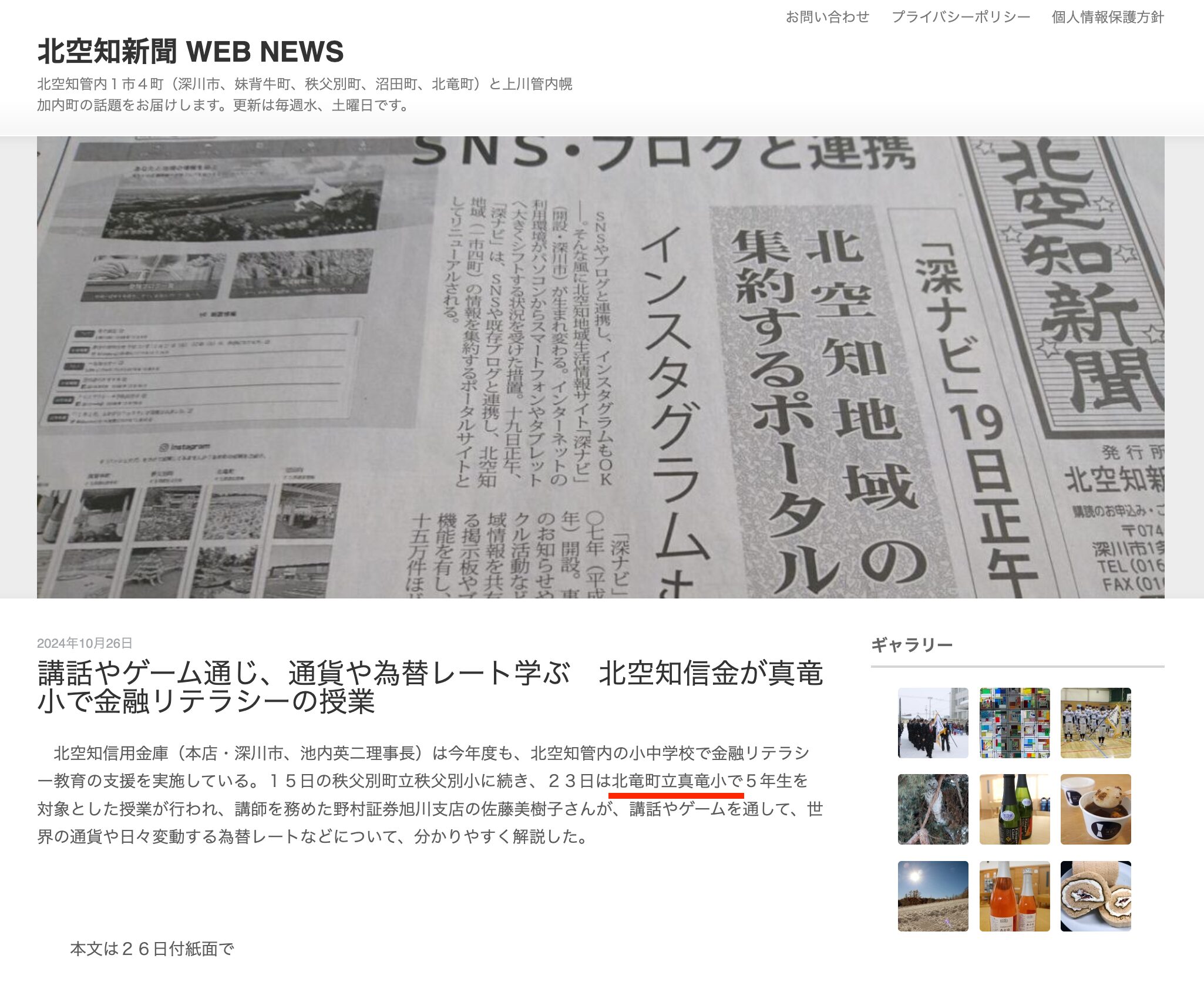 講話やゲーム通じ、通貨や為替レート学ぶ 北空知信金が真竜小で金融リテラシーの授業【北空知新聞】