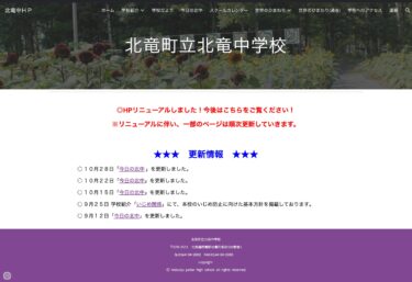 10月28日（月）「今日の北中」を更新しました【北竜中学校】