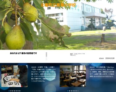 10月29日（火）年書写「竹笛」～毛筆で「竹笛」を書きます。上の部分（たけかんむり）と下の部分（由）の高さに違いがあり、点画の形も変化しています【真竜小学校】