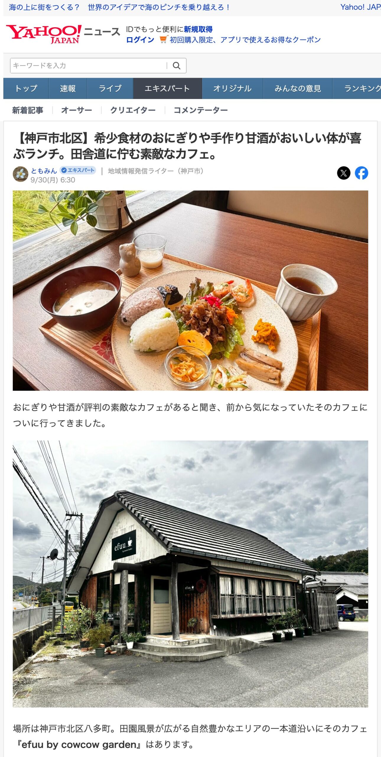 【黒千石大豆のおにぎりがめちゃめちゃおいしい！】【神戸市北区】希少食材のおにぎりや手作り甘酒がおいしい体が喜ぶランチ。田舎道に佇む素敵なカフェ【Yahoo!ニュース】