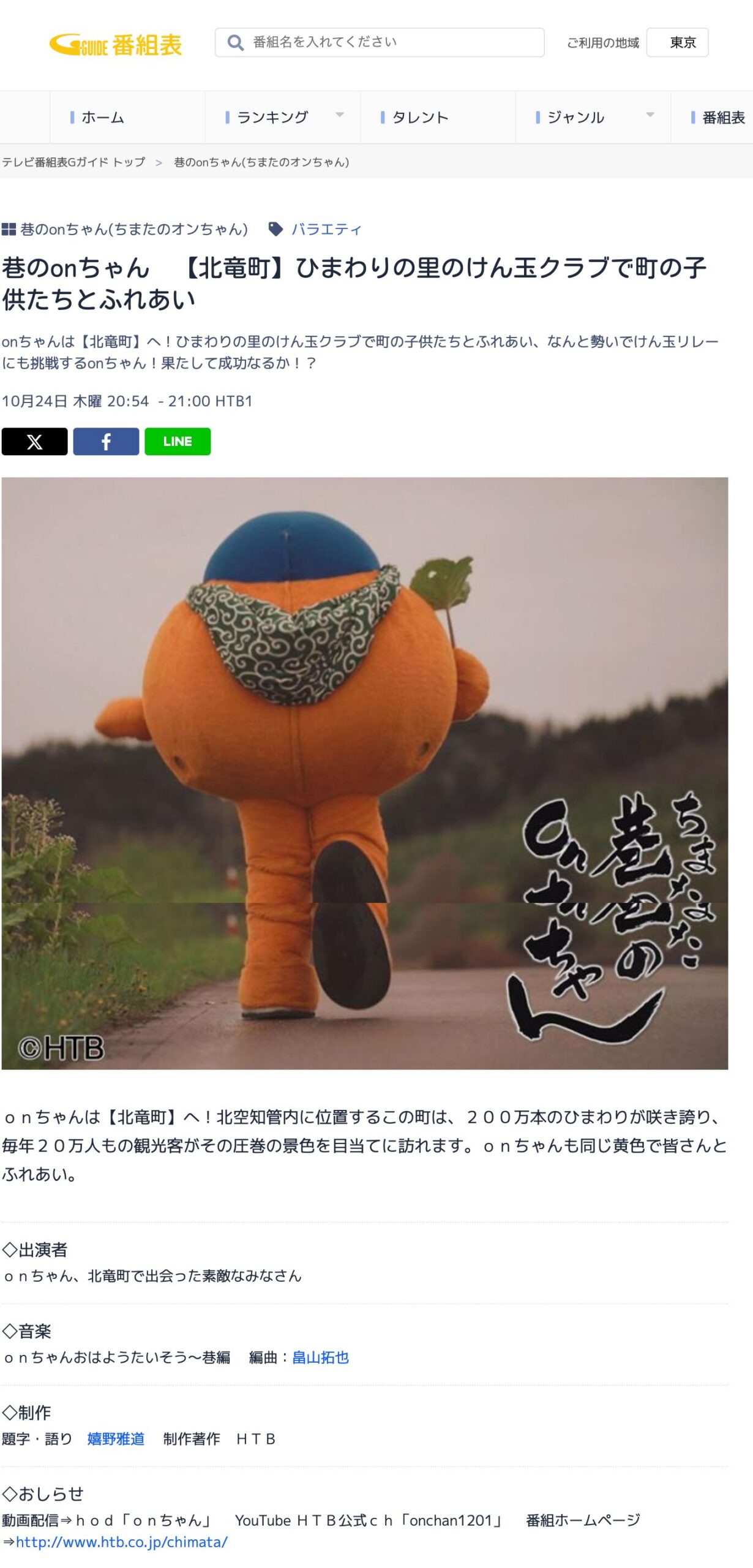 （お知らせ）10月24日（木）【巷のonちゃん】に「北竜けん玉クラブ」登場予定！是非ご覧ください！