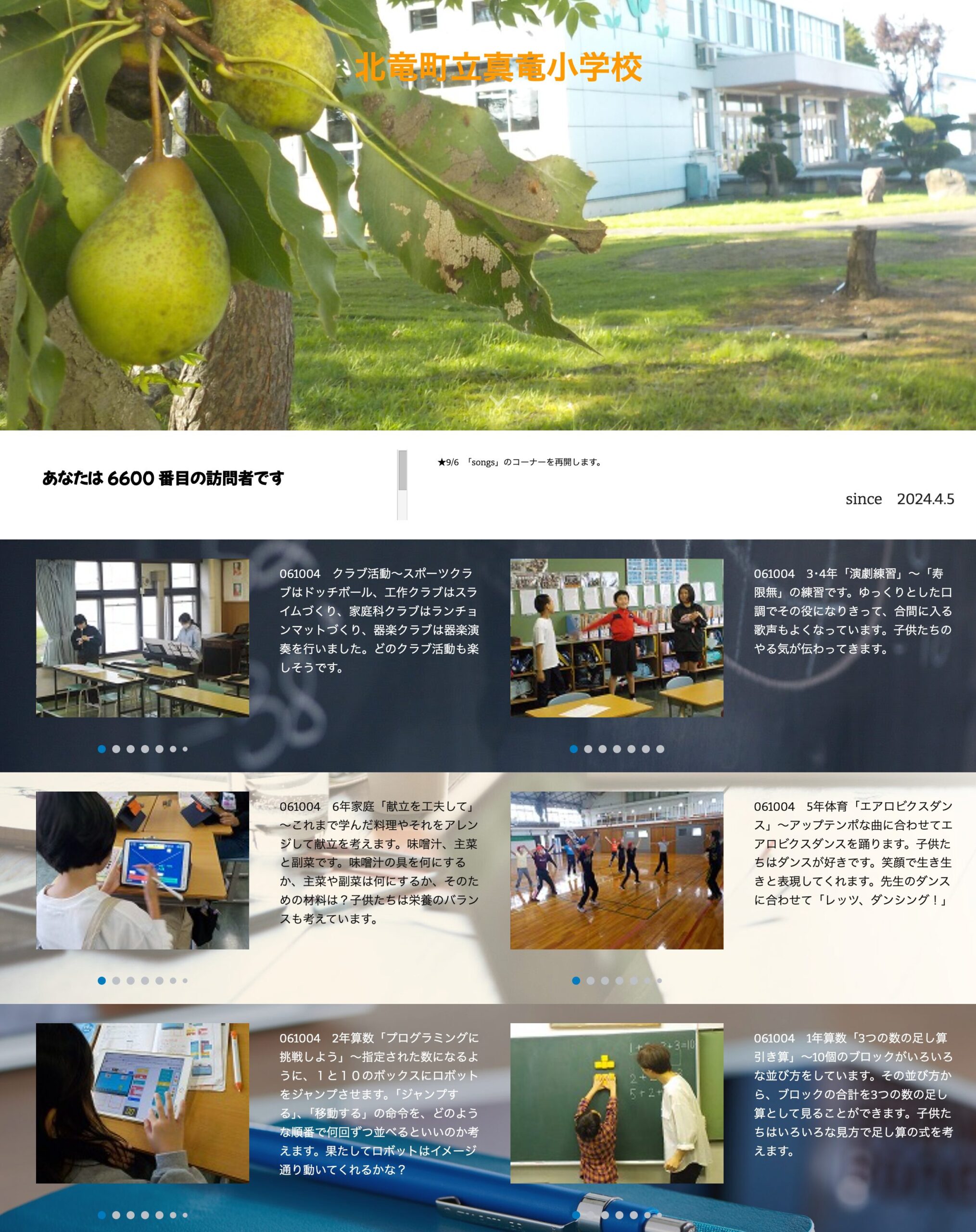 10月4日（金）クラブ活動～スポーツクラブはドッチボール、工作クラブはスライムづくり、家庭科クラブはランチョンマットづくり、器楽クラブは器楽演奏を行いました。どのクラブ活動も楽しそうです【真竜小学校】