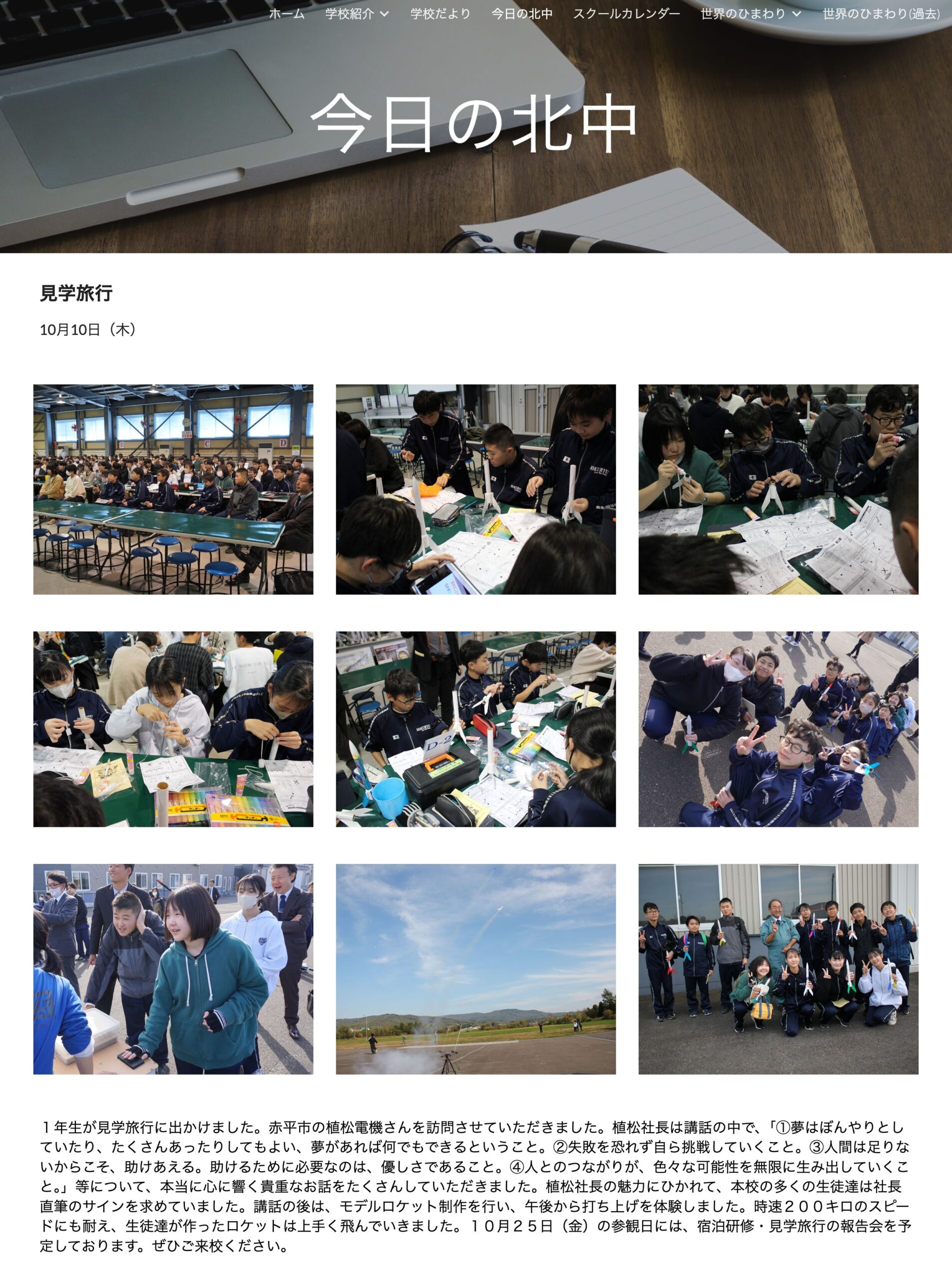 "आज का किता जूनियर हाई स्कूल" मंगलवार, 15 अक्टूबर को अपडेट किया गया। [होकुर्यु जूनियर हाई स्कूल]