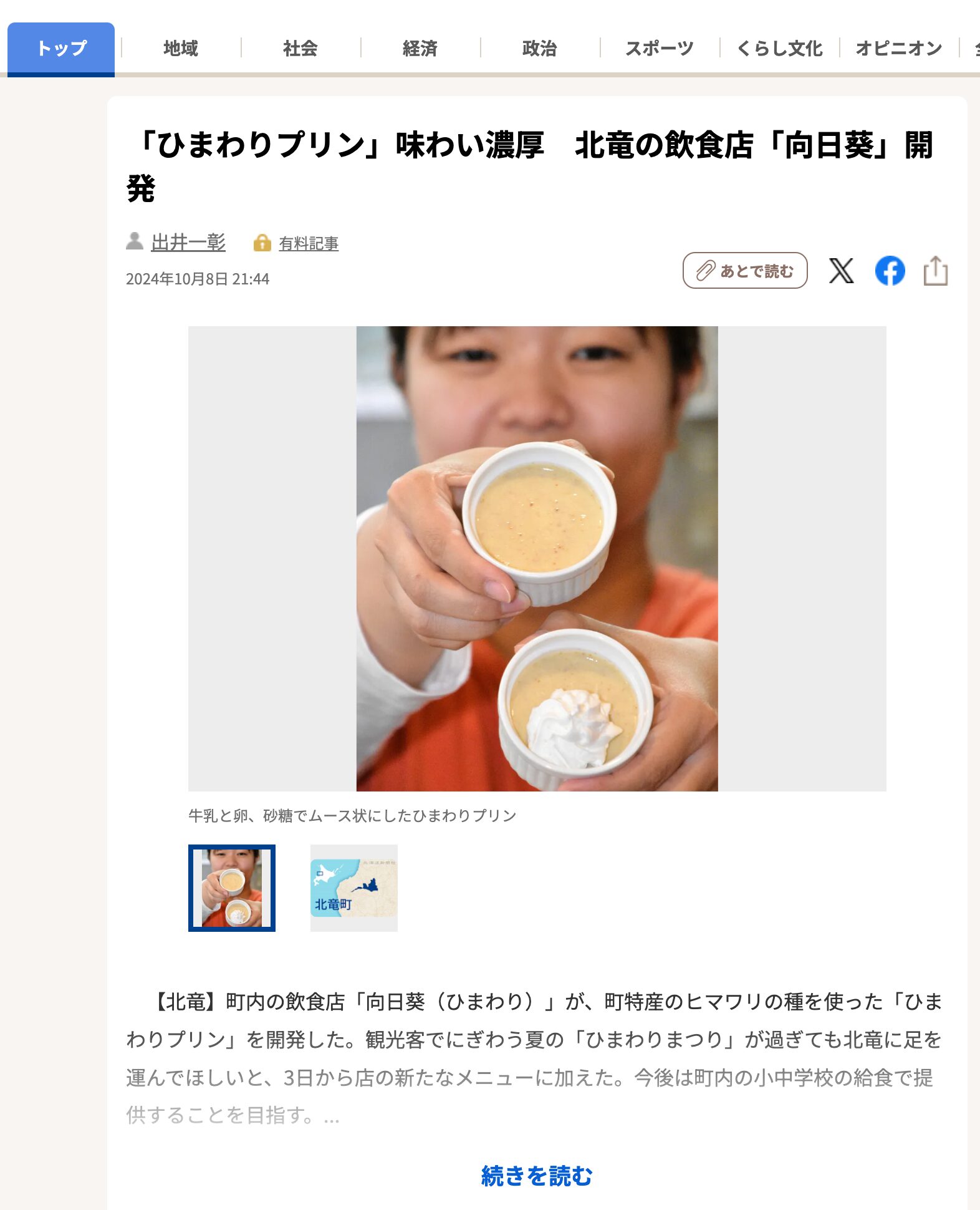 「ひまわりプリン」味わい濃厚 北竜の飲食店「向日葵」開発【北海道新聞デジタル】