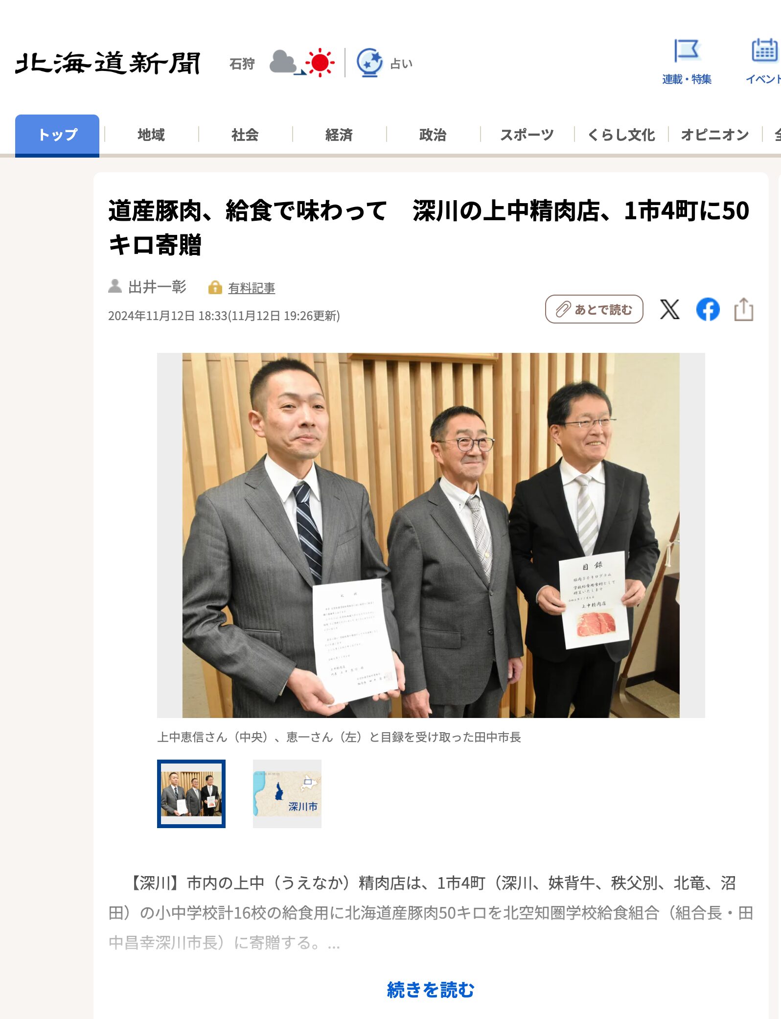 道産豚肉、給食で味わって 深川の上中精肉店、1市4町に50キロ寄贈【北海道新聞デジタル】