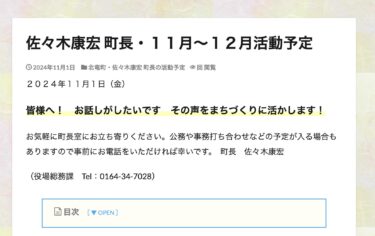 佐々木康宏 町長・１１月〜１２月活動予定