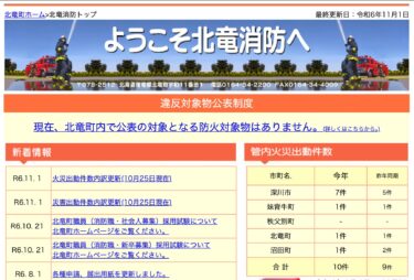 2024年10月分：火災・災害出動件数内訳更新【北竜消防】