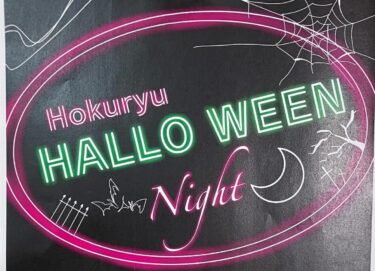 🌻 10月31日（木）明日開催のハロウィンナイト 🎃 👻 対象店舗に仮装してご来店でドリンク１杯サービス！皆さんの仮装楽しみにしています🧟【お食事処向日葵】