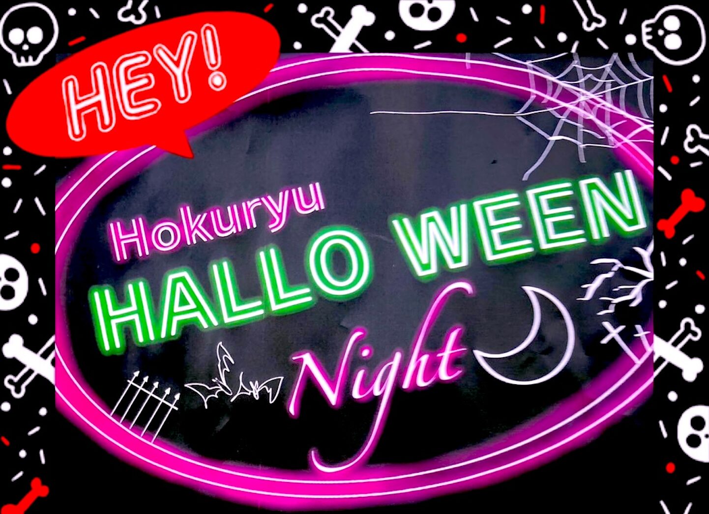 （お知らせ）11月1日（金）北竜ハロウィン：仮装してご来店でドリンク一杯サービス！【企画：北竜町商工会青年部】