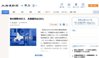 祝！【山岸正俊さん（８１）元深川地区消防組合北竜消防団長 北竜町：瑞宝単光章 受章】秋の叙勲3987人　北海道内は226人【北海道新聞デジタル】