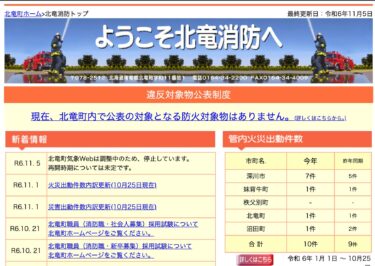 北竜町気象Webは調整中のため、停止しています。再開時期については未定です【北竜消防】
