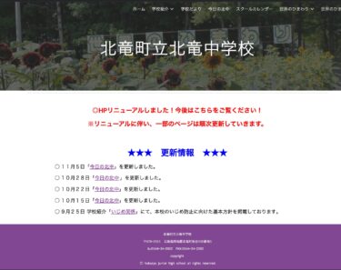 11月5日（火）「今日の北中」を更新しました【北竜中学校】