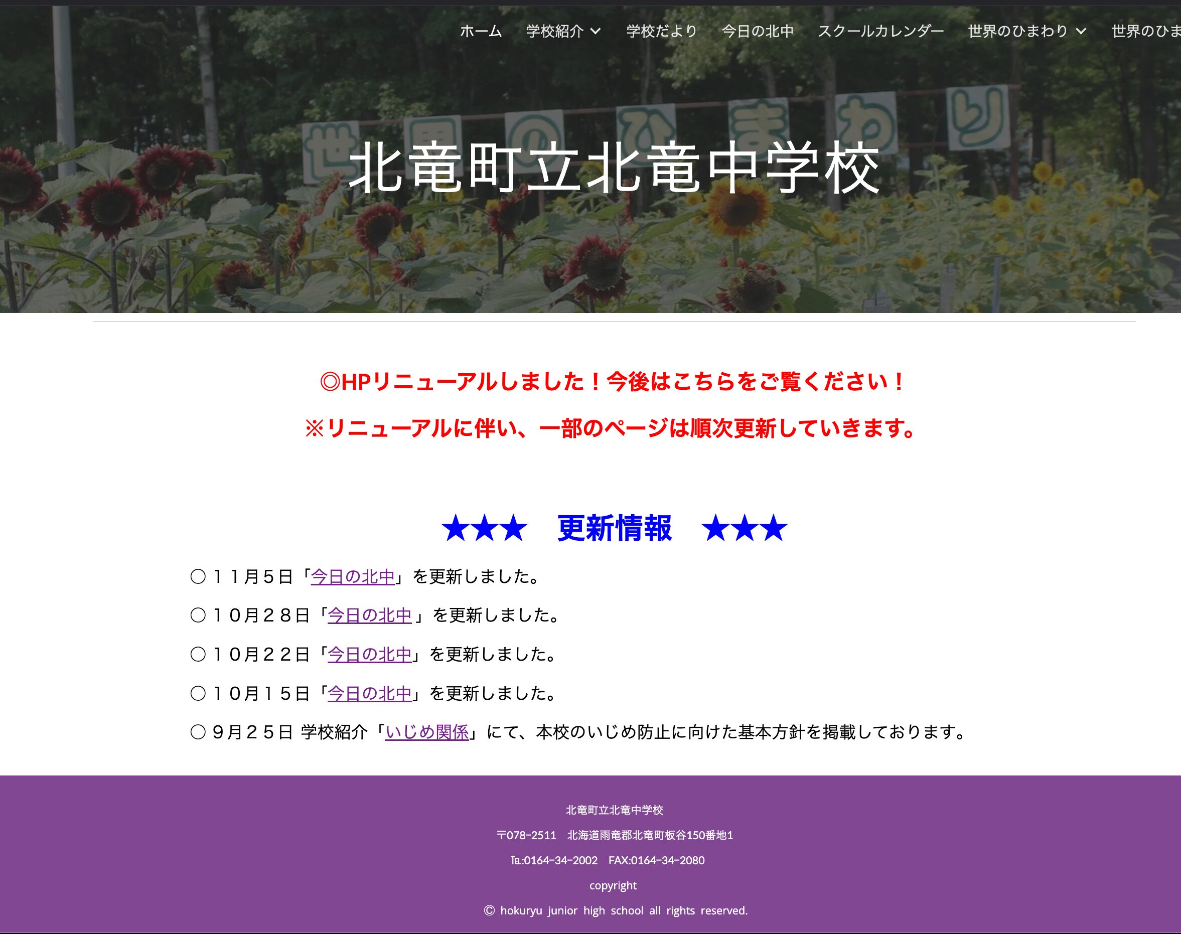 11月5日（火）「今日の北中」を更新しました【北竜中学校】