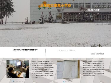 11月3日（日）・7日（木）5年国語「固有種が教えてくれること」～日本の固有種に注目しています。日本にはどんな固有種が有り、その置かれている状況を統計資料等で深く理解していきます【真竜小学校】