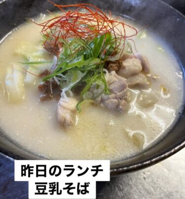 🌻 11月6日（水）本日の日替わりランチ：豆乳そば（温）でした。今朝はとうとう雪が ❄️ チラチラ。。もうすぐで冬到来ですね【お食事処向日葵】