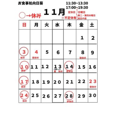 🌻 Kasım takvimi! Desteğiniz için teşekkür ederiz 🌻【Himawari Restaurant】