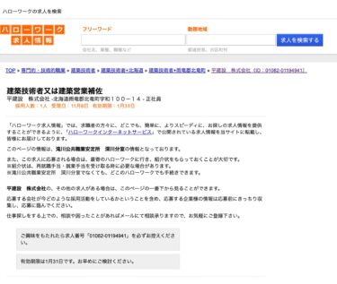 【11月6日登録】北竜町で働くハローワーク求人：建築技術者又は建築営業補佐 平建設（北竜町）【ハローワークの求人を検索
