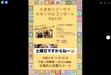 2週間後には本番だと言う今になって、 団員さんからご指摘をいただいたんですけど。どようびなの。 土曜日なのよー❣️【北竜町ひまわりコーラス】