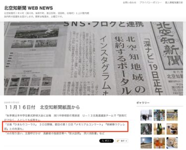 北竜『ひまわりコーラス』　３０日開催、節目の第１０回『メモリアルコンサート』　『岩崎塾ウクレレ部』との共演も【北空知新聞】