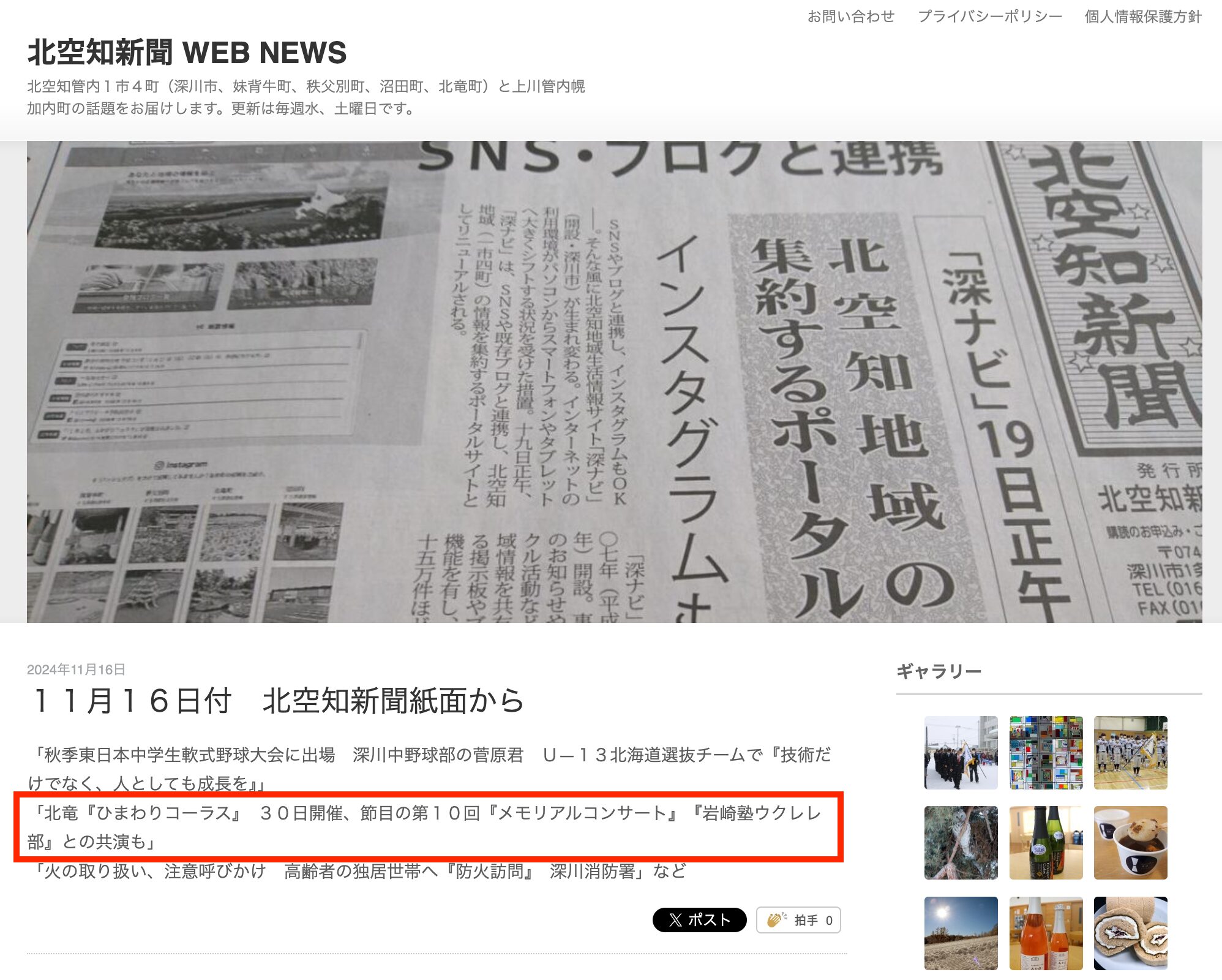 北竜『ひまわりコーラス』　３０日開催、節目の第１０回『メモリアルコンサート』　『岩崎塾ウクレレ部』との共演も【北空知新聞】