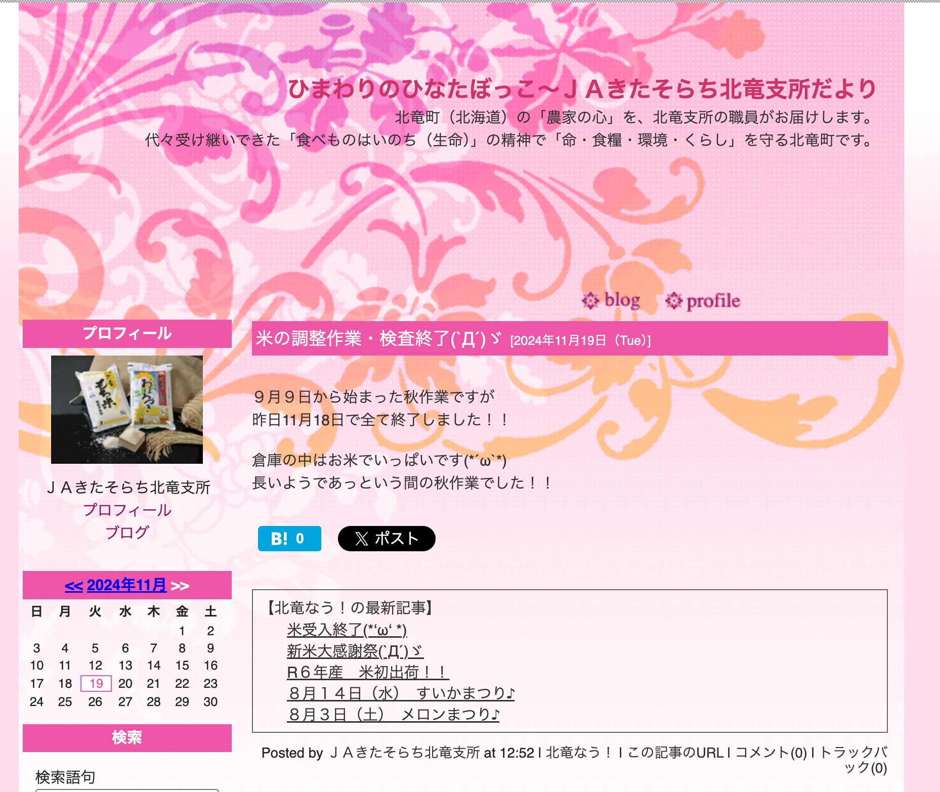 ９月９日から始まった秋作業ですが昨日11月18日で全て終了しました！！【ＪＡきたそらち北竜支所】