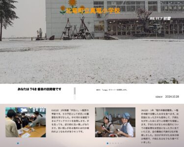 11月20日（水）5年「稲作体験収穫祭」～稲作体験で収穫したお米を食べます。お世話になった方々も招待して、子供たちが作ったおにぎりと味噌汁を堪能します【真竜小学校】