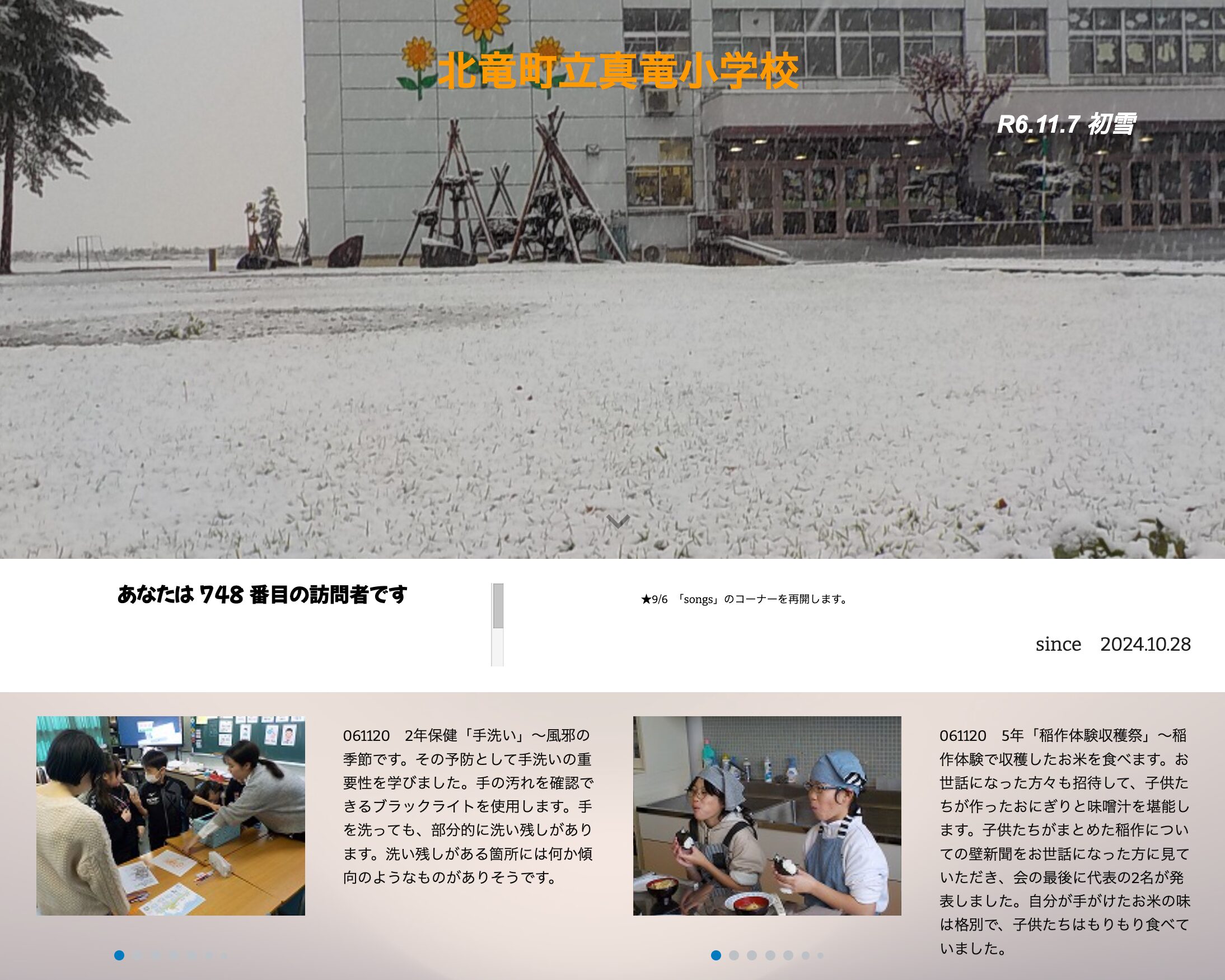 11月20日（水）5年「稲作体験収穫祭」～稲作体験で収穫したお米を食べます。お世話になった方々も招待して、子供たちが作ったおにぎりと味噌汁を堪能します【真竜小学校】