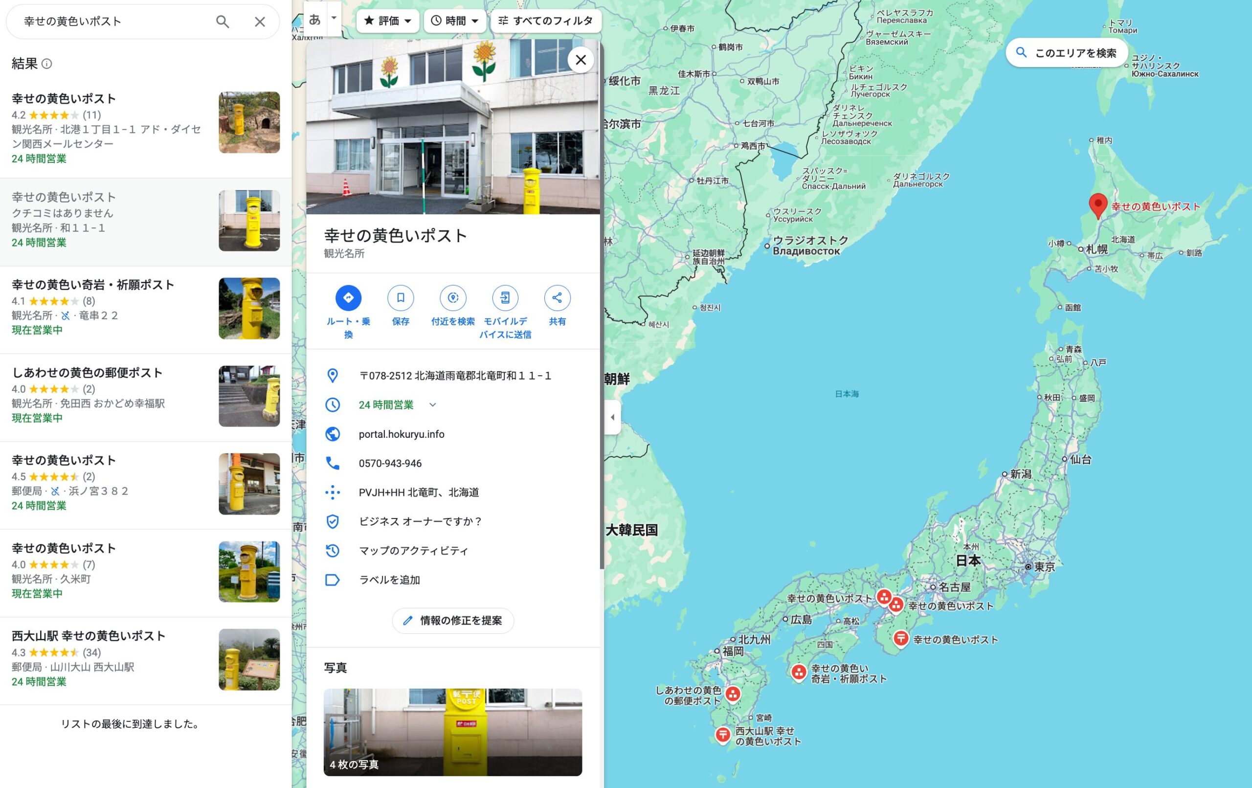 北竜町「幸せの黄色いポスト」Google Mapに登録完了!日本中に幸せの黄色を届ける!
