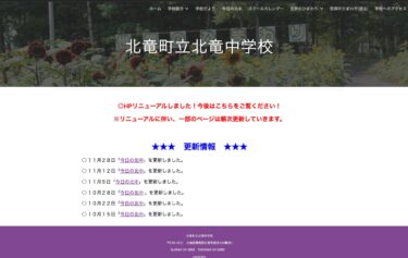 11月28日（木）「今日の北中」を更新しました【北竜中学校】