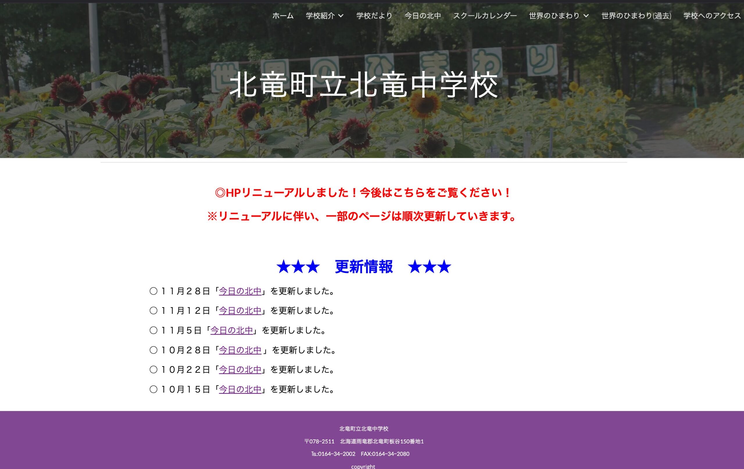 11月28日（木）「今日の北中」を更新しました【北竜中学校】