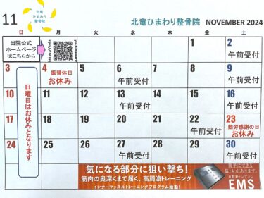10月もお元氣さまでした❗️ 今年もあと2ヶ月、元氣に愉しく✨ 11月もよろしくお願い致します😊 Happy Halloween🎃【北竜ひまわり整骨院】